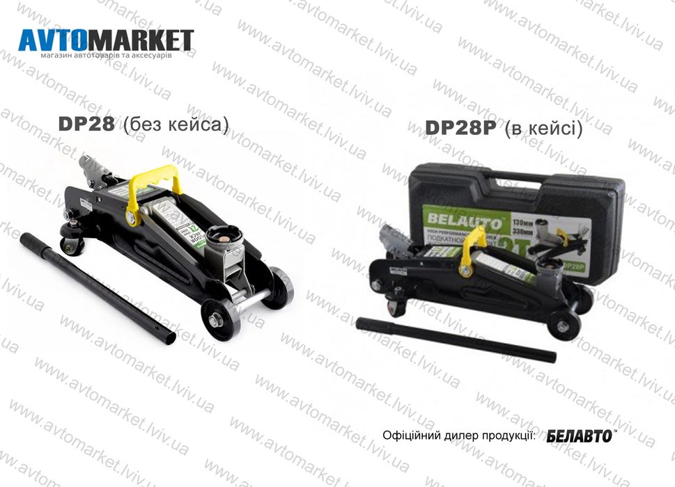 БЕЛАВТО DP28P -2т. Домкрат гідравлічний(підкатний) 130-330мм в кейсі/