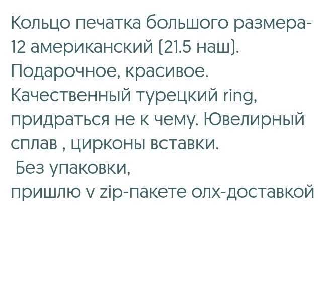 Перстень печатка  21,5 розмір