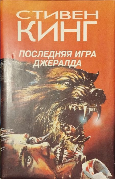 Книга .Стівен Кінг.