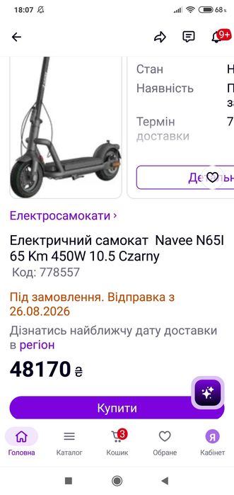Електросамокат NAVEE N65i || 15000грн