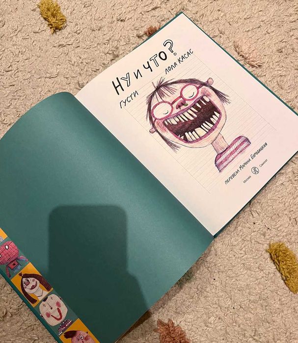 E então? (Ну и что?) - Livro