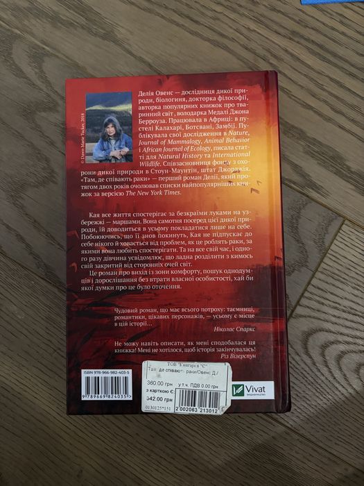 Там де співають раки