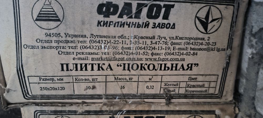 Продам плитку цокольну