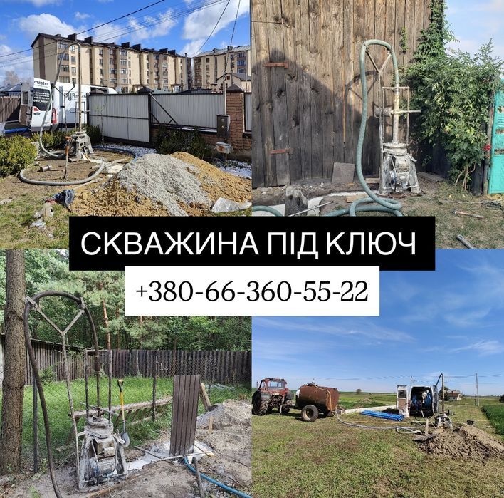 Скважина під ключ,  пробити скважину ціна Ковель