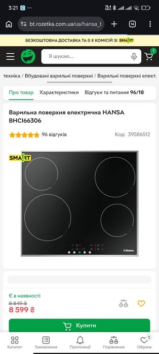 Варочная поверхность Hansa BHCI66306, в хорошем состоянии