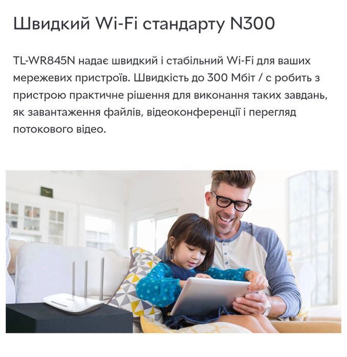 TP-LINK TL-WR845N wi-fi роутер