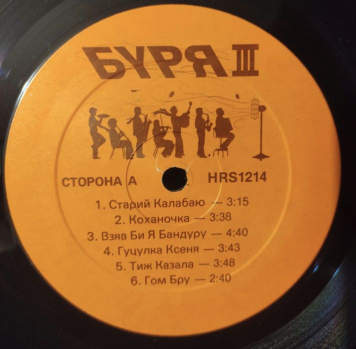 Вініл Ron Cahute And Burya* – Буря III = Burya III (українська музика)