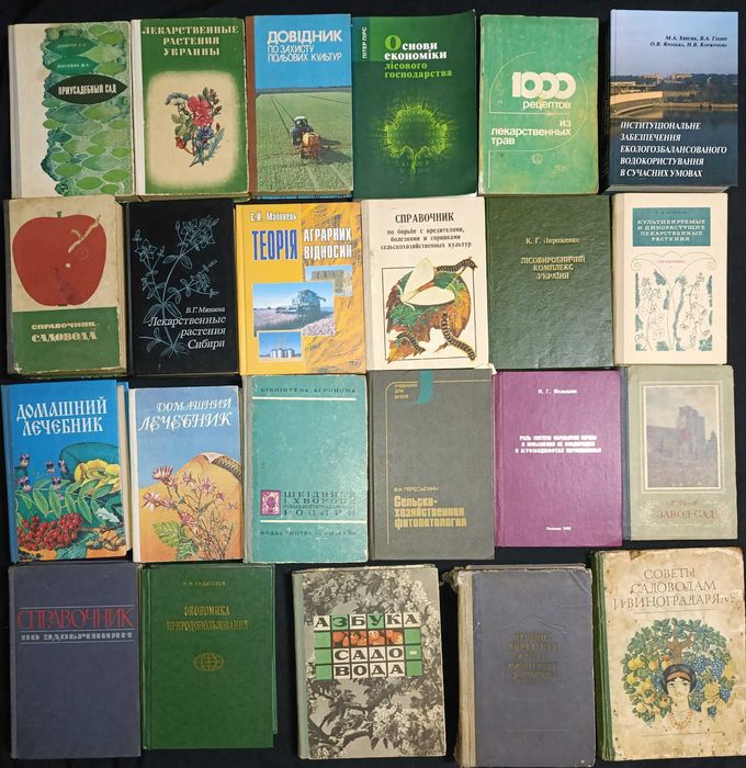 Книги по рослинам з приводу окремих видань запитуйте частина 16.5