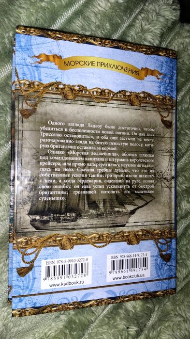 Книга "Морская волшебница, или Бороздящий Океаны". Фенимор Купер