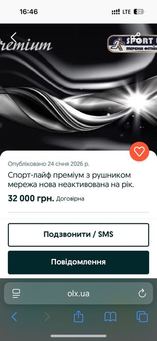 -50% на річний абонемент Sport Life офіційно