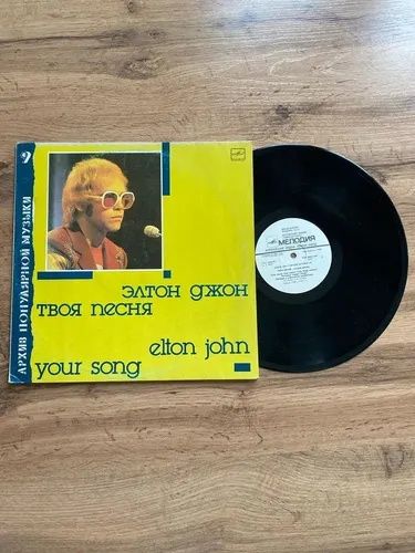 Пластинка виниловая:Elton John / Элтон Джон. Your Song /