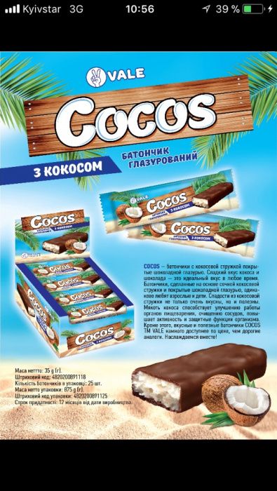 Продам батончик с кокосом