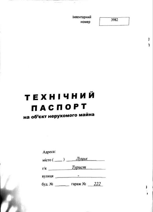 Продам цегляний гараж Г/К "Турист"(Лідавська, Конякіна)