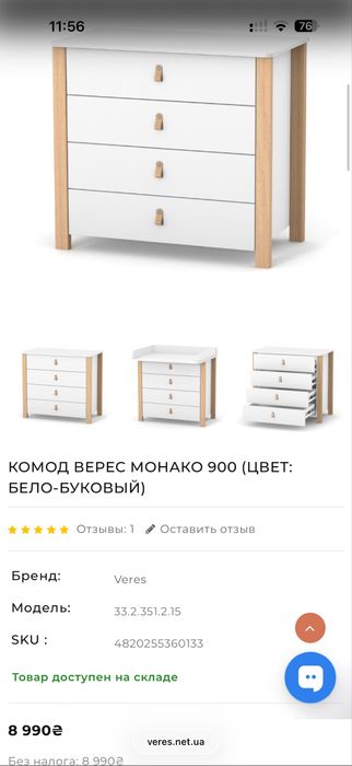 Дитяча кроватка Верес монако + комод с пеленатором