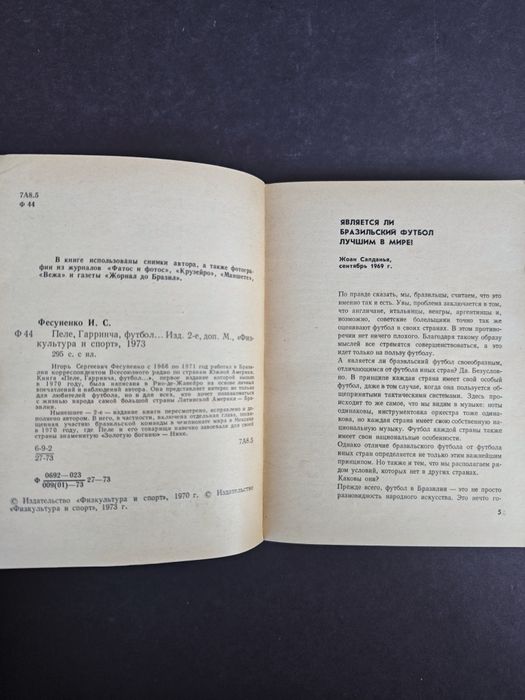 Пеле, Гарринча, Футбол