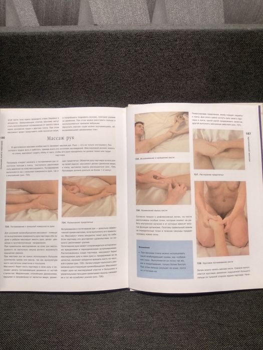 Большая книга массажа, массаж оздоровительный, эротический, детский,