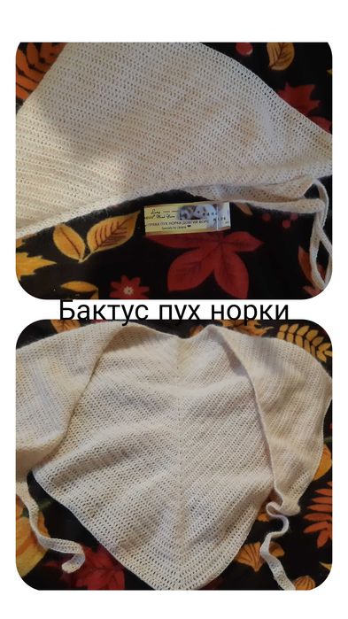 Бактус в'язаний з пуха норки