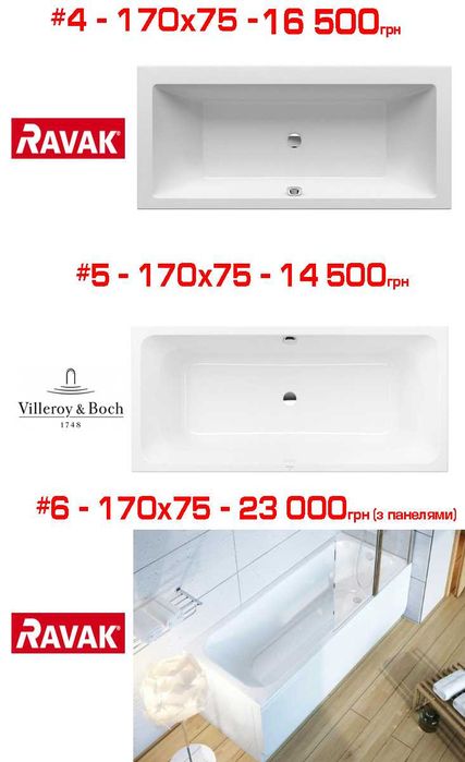 Прямокутні ванни (великі) 170, 180, 190 см Ravak, Villeroy, Devit, WGT