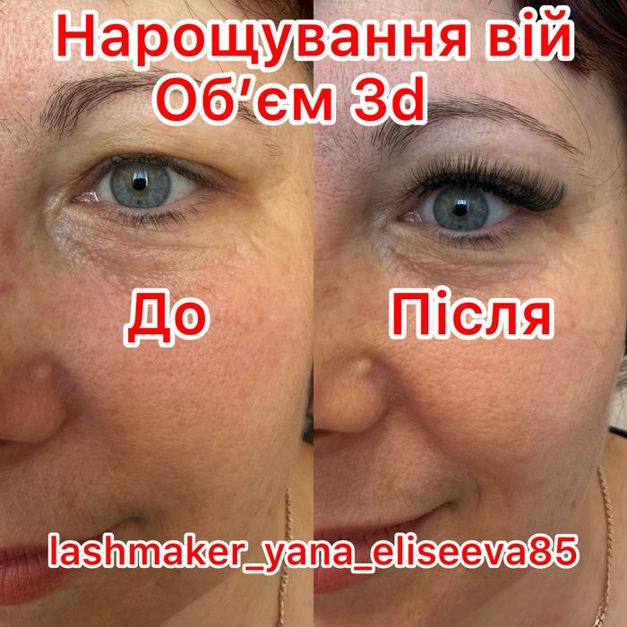 Нарощування вій Миколаїв центр міста біля  парку Казка