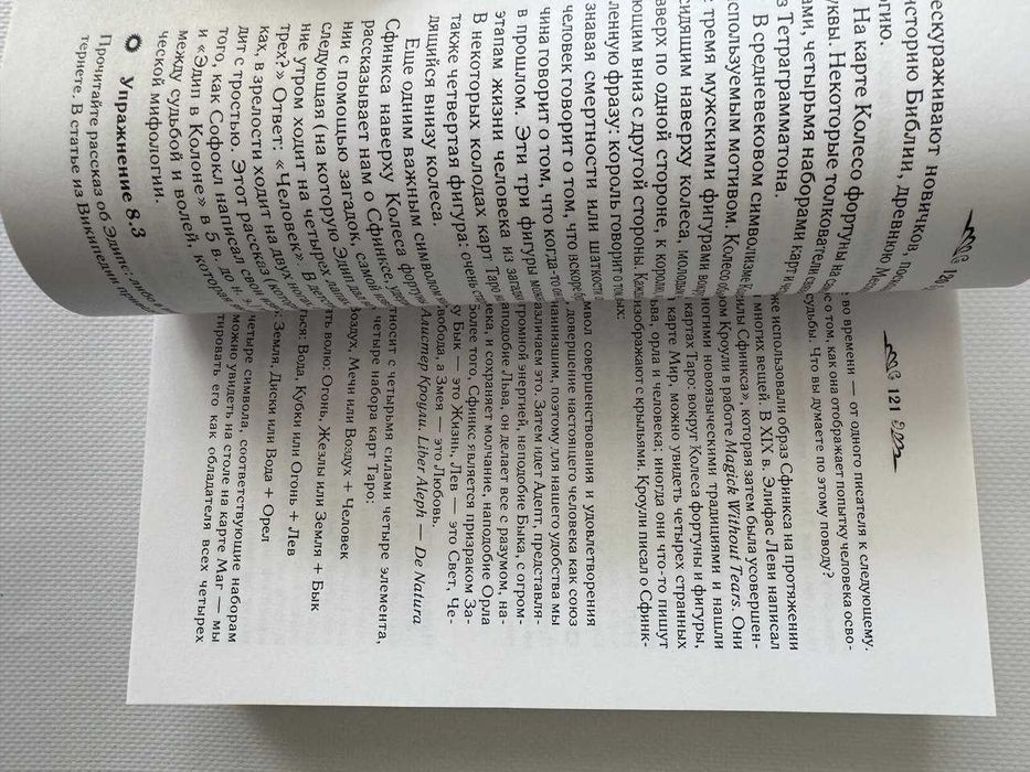 Книга "Таро. Гадание и предсказание по картам"