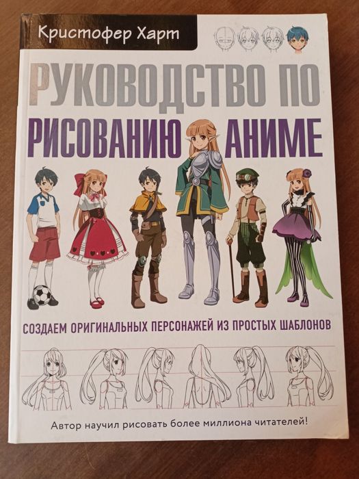Продам книгу по малюванню аніме