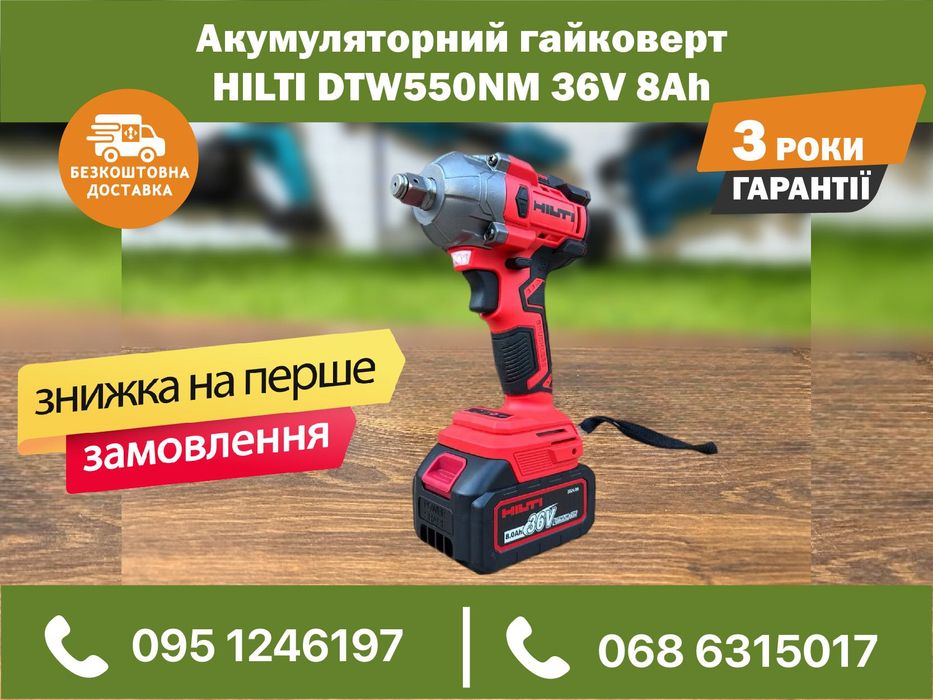 Аккумуляторный гайковерт HILTI DTW550NM 36V 8Ah для монтажных работ