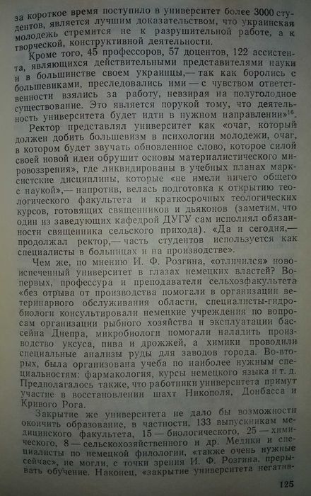 Книга «История Днепропетровского УНИВЕРСИТЕТА»