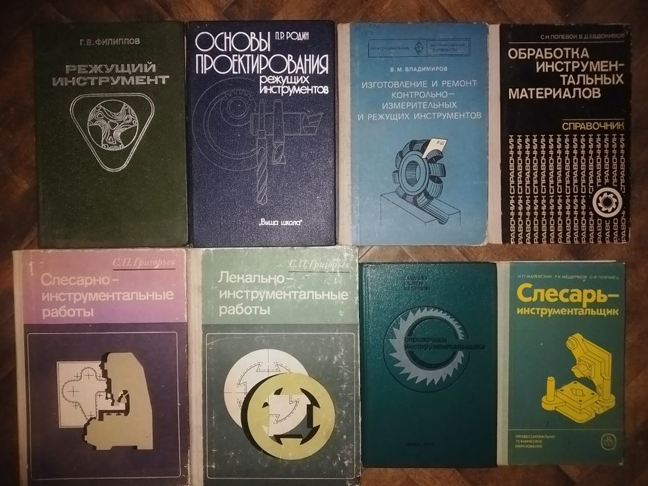 Справочник инструментальщика