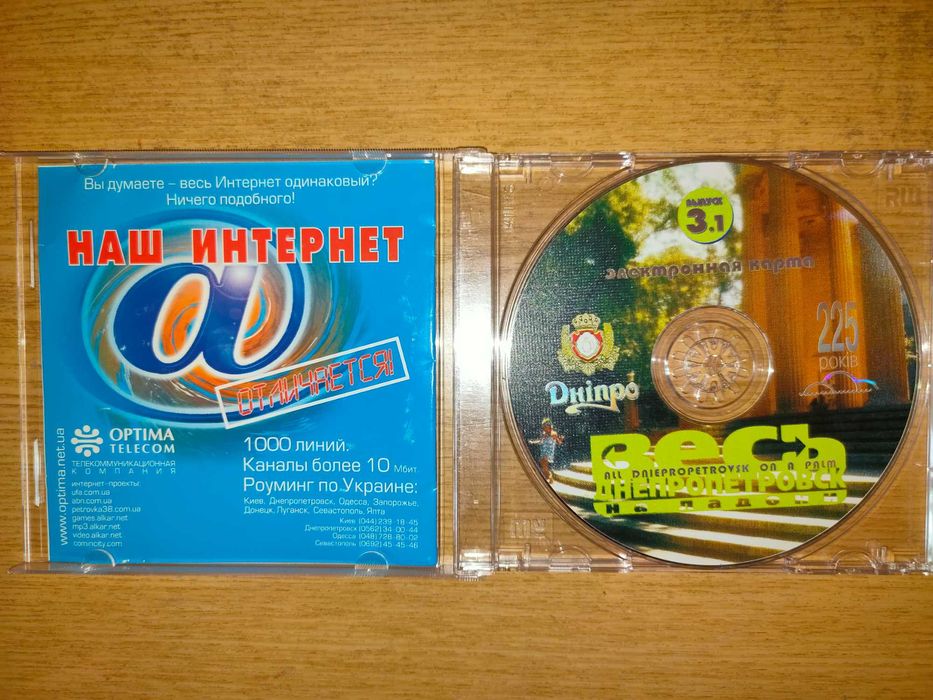 Електронна Карта м.Дніпропетровськ на диску + Атлас - надсилаю