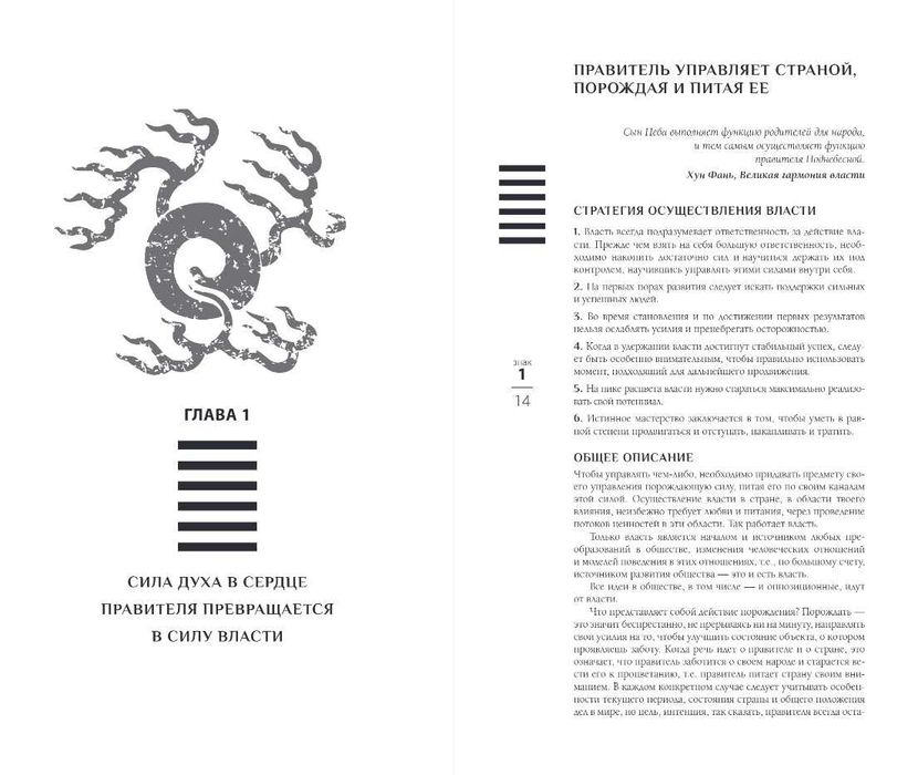 Власть. 64 стратегии удержания и передачи - Бронислав Виногродский