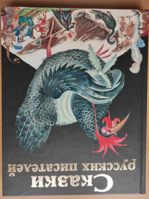 Сказки русских писателей