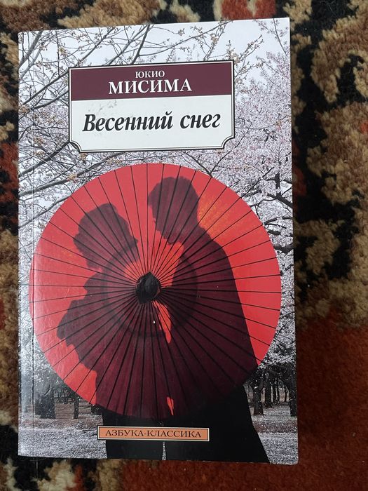 Юкіо Місіма Книга