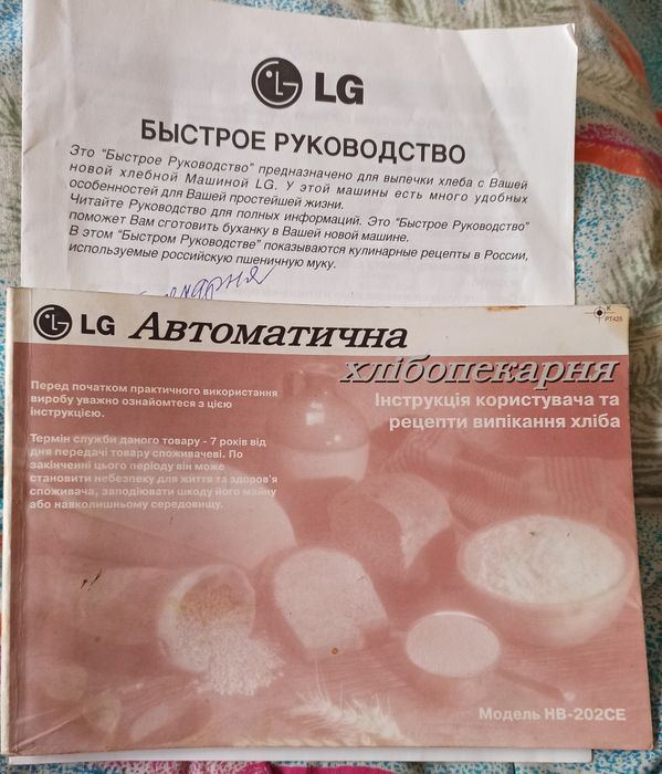 Хлібоперкарня LG HB-202CE