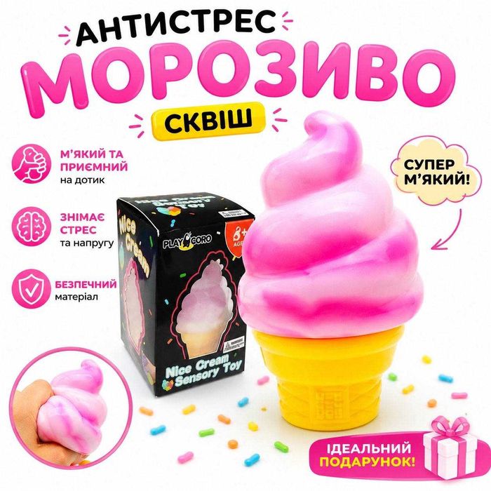 Морозиво антистрес, іграшка, антистрес, сквіш, squishy, ice cream, опт/роздріб