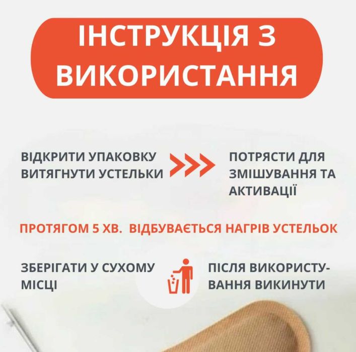 Напівустілка - Устілки самонагрівані одноразові. Вартість а описі