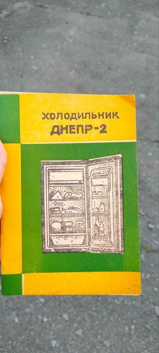 Руководство холодильник Днепр 2
