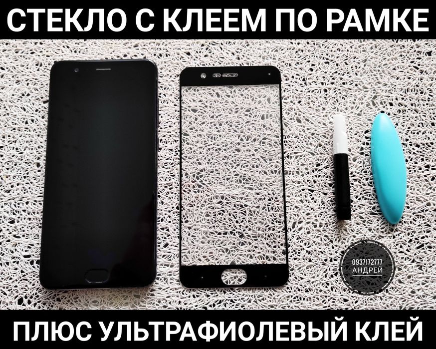 УФ клей для защитного стекла! UV Ультрафиолетовый клей Samsung. Лампа. Ультрафіолетовий клей для скла.