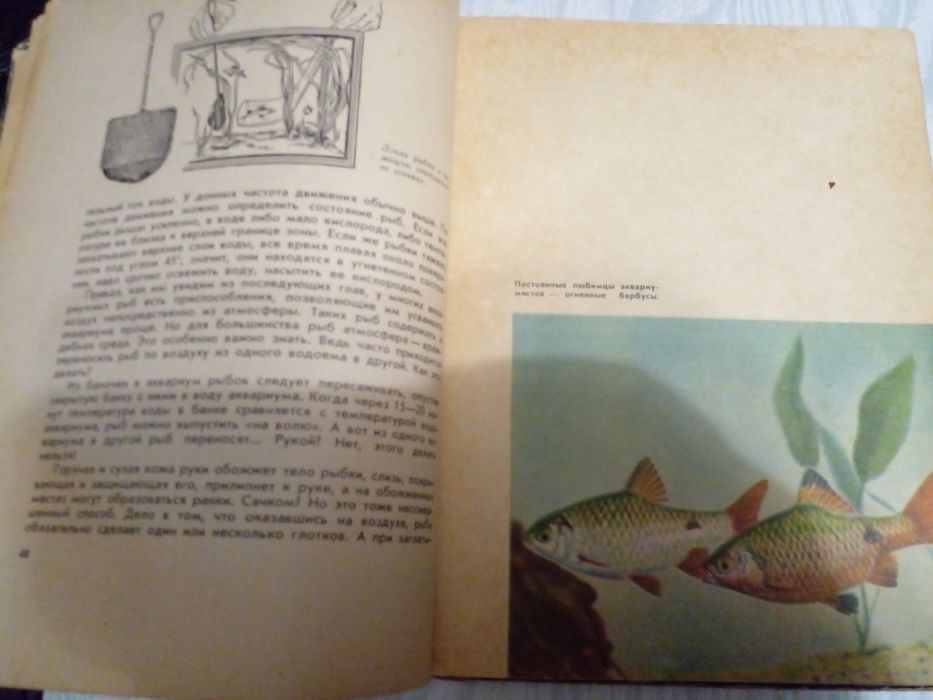Советская книга аквариумные рыбки