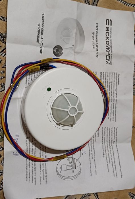 Продам инфракрасный датчик движения АСКОУКРЕМ ДР-06А (ST06A)