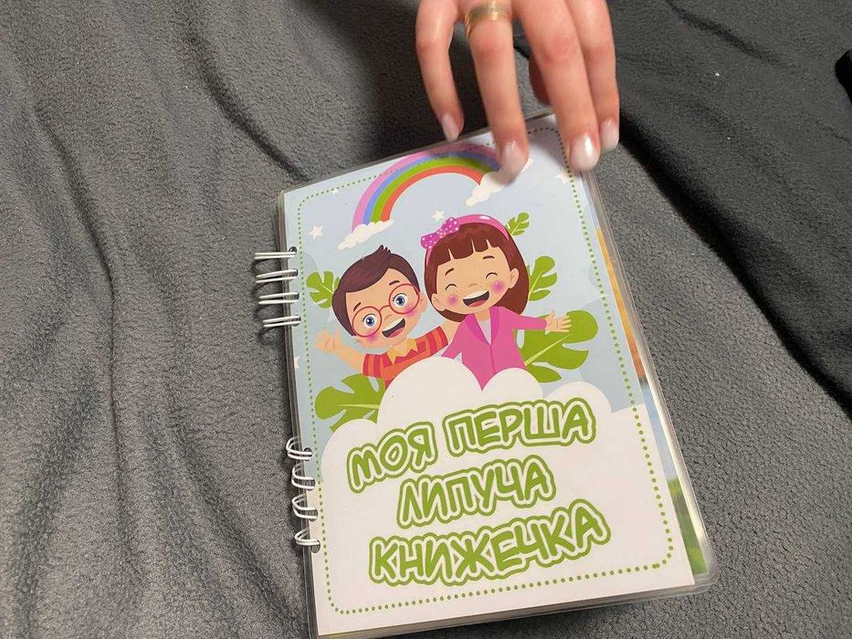 Книжечка ліпучка