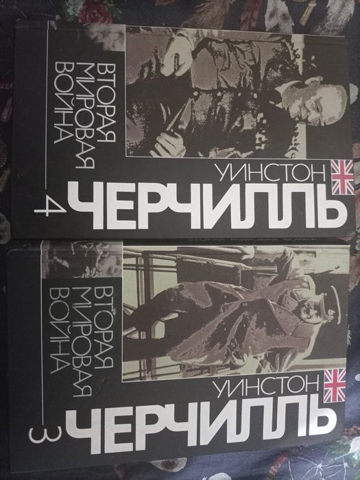 Уинстон Черчилль Вторая Мировая Война Собрание сочинений в 6 томах