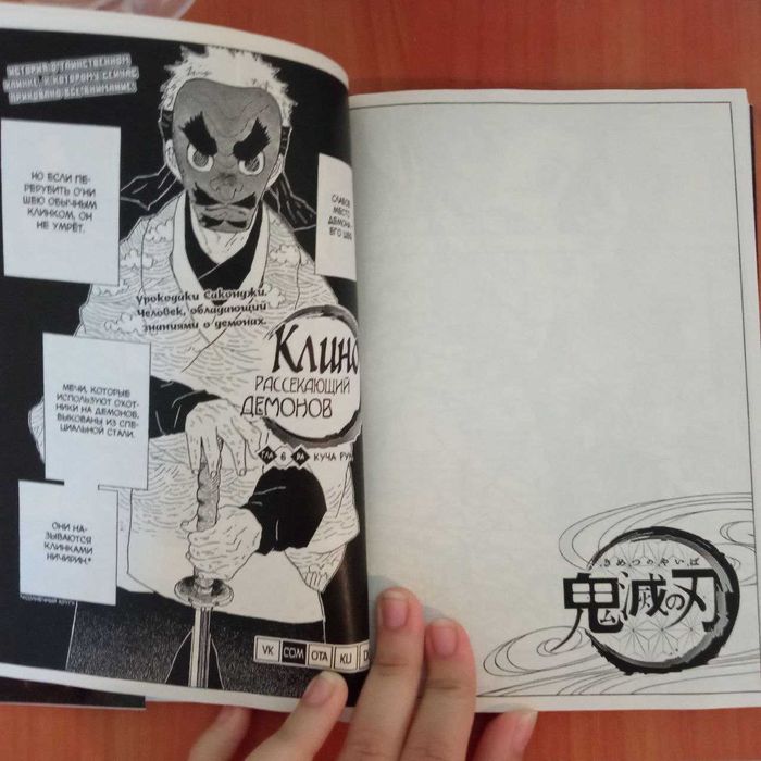 Манга Demon Slayer/ Клинок рассекающий демонов Том 1
