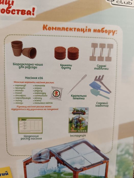 Теплиця тепличка ботанічні експерименти набір для вирощування рослин