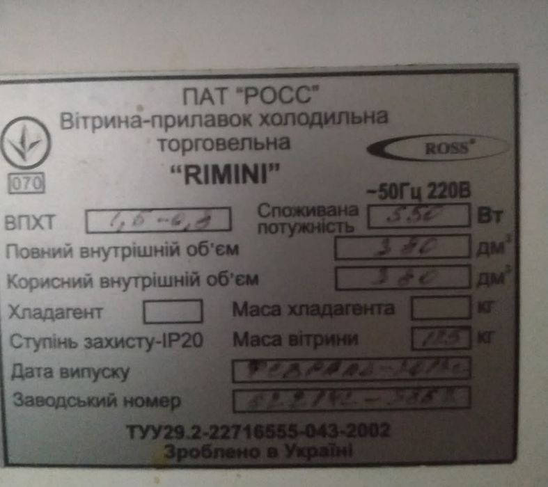 Продається холодильна  вітрильна.