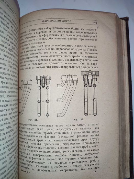 Паровоз Конструкция теория управление и ремонт 1929