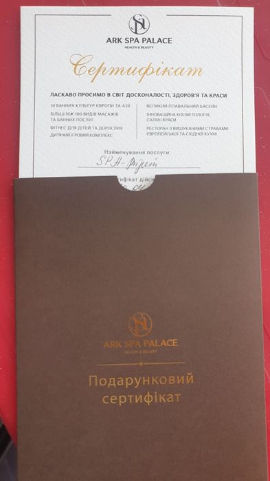 Сертификат банный день  в Арк Спа