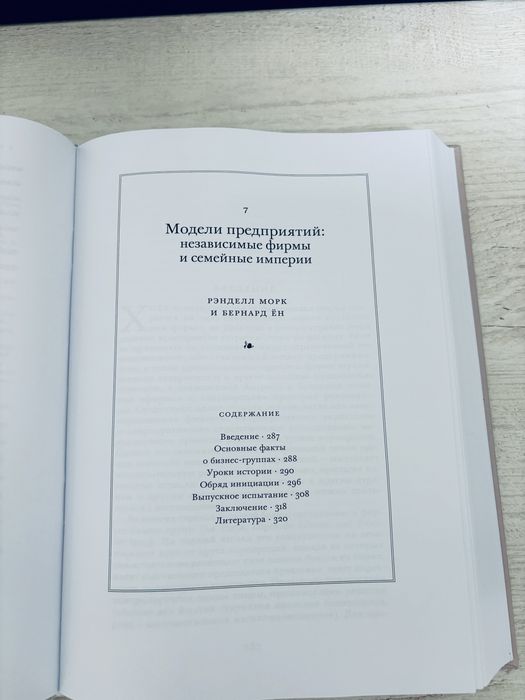 "Кембриджская история капитализма в двух томах"