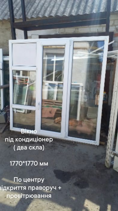 Вікно/ окно 1780*1770 мм відкриття + провітр  в гарному стані