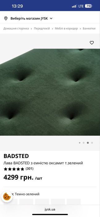 Пуфік, лава, банкетка JYSK