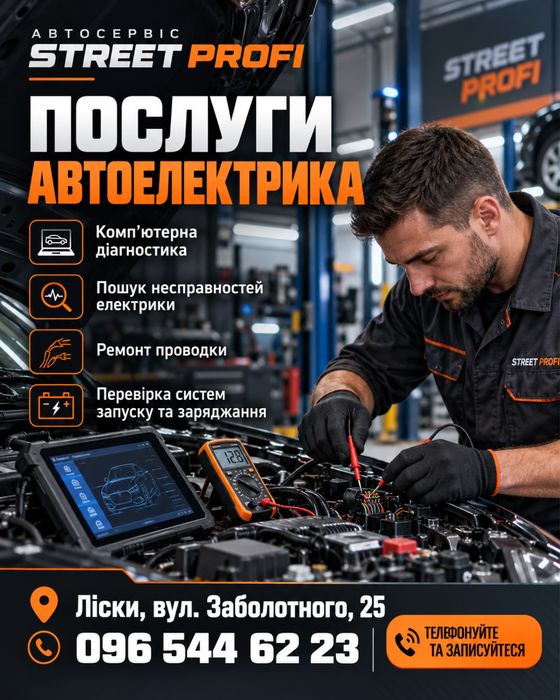 Автоелектрик Паскот
